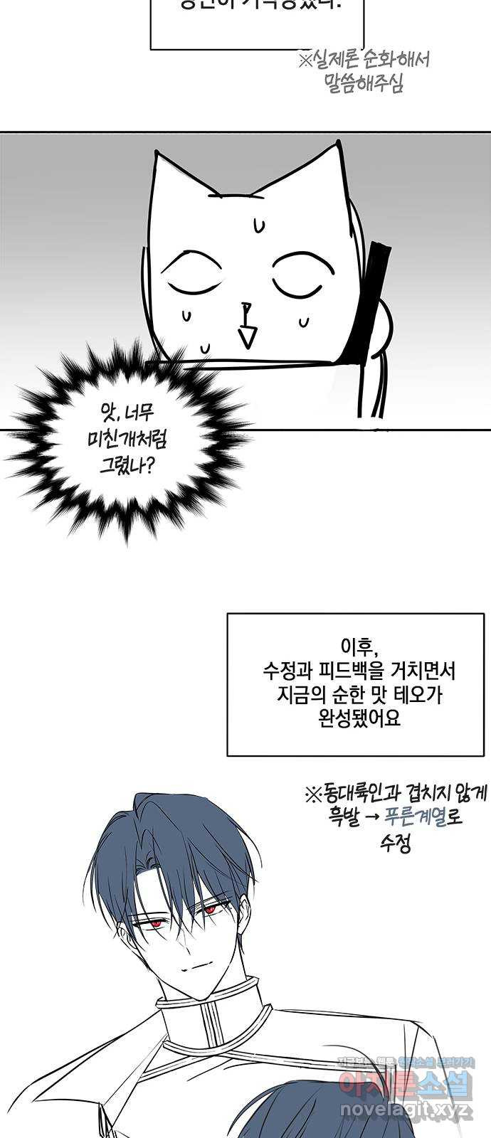 주인님을 잡아먹는 방법 후기 - 웹툰 이미지 7