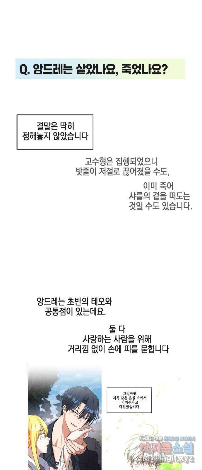 주인님을 잡아먹는 방법 후기 - 웹툰 이미지 15