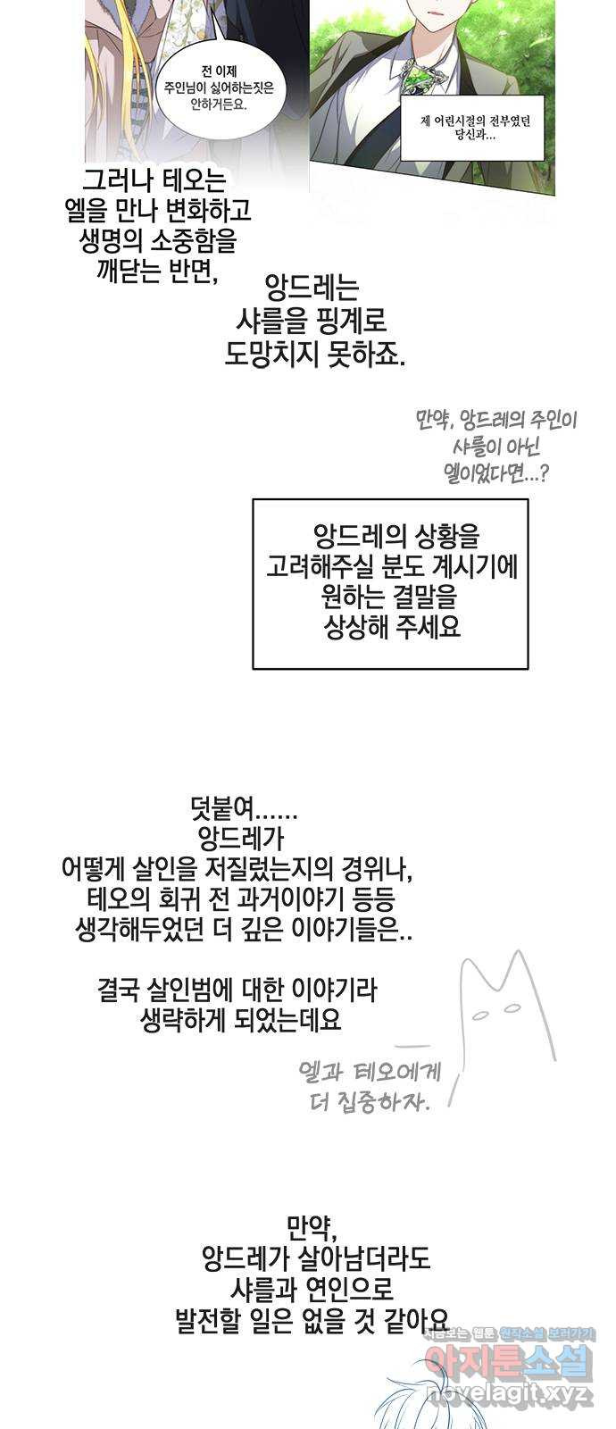 주인님을 잡아먹는 방법 후기 - 웹툰 이미지 16