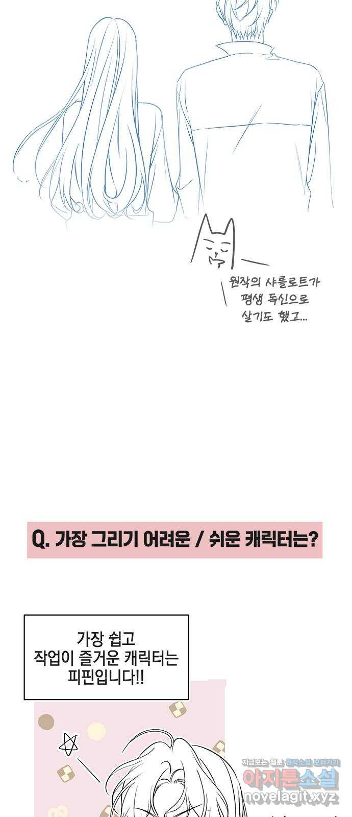 주인님을 잡아먹는 방법 후기 - 웹툰 이미지 17