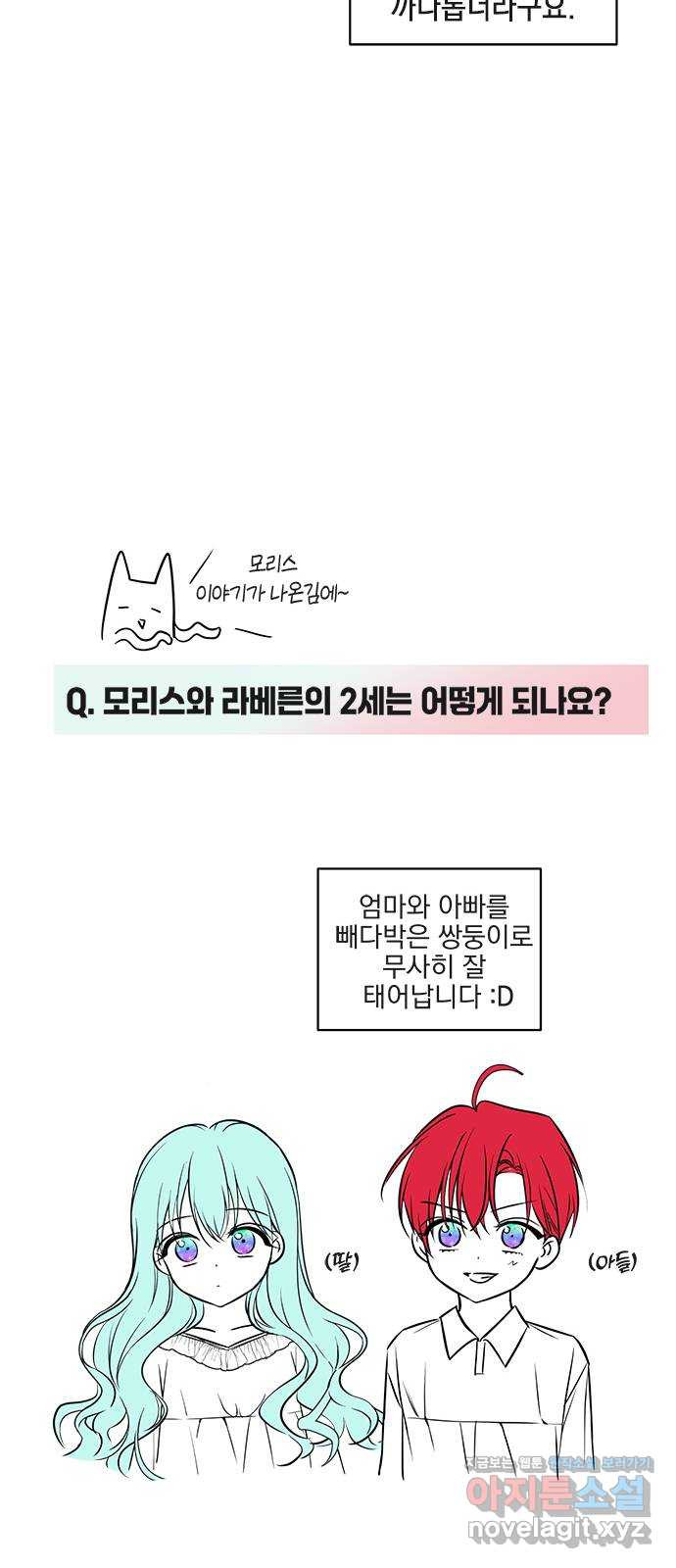 주인님을 잡아먹는 방법 후기 - 웹툰 이미지 20