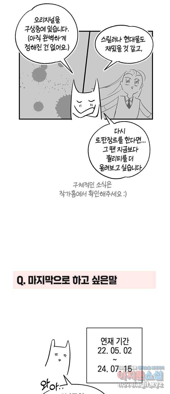 주인님을 잡아먹는 방법 후기 - 웹툰 이미지 23