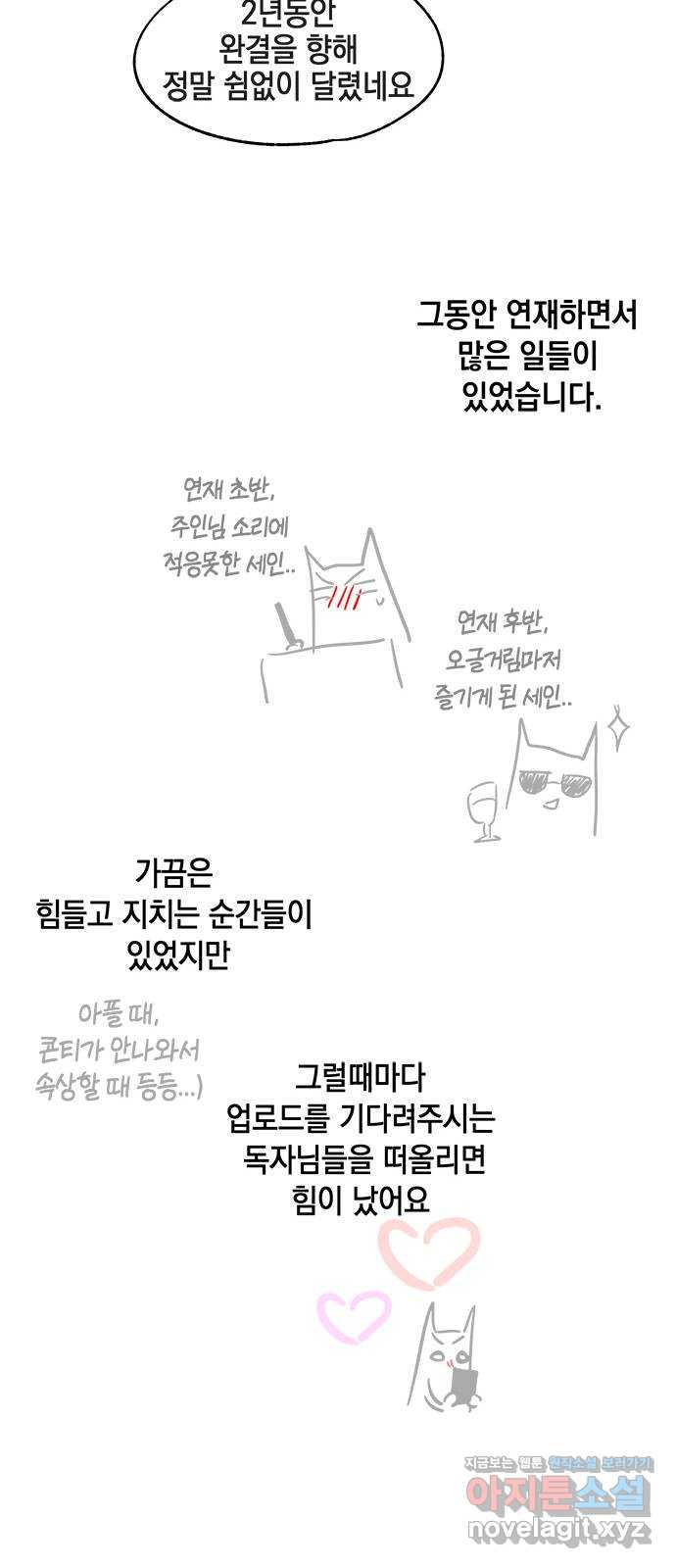 주인님을 잡아먹는 방법 후기 - 웹툰 이미지 24