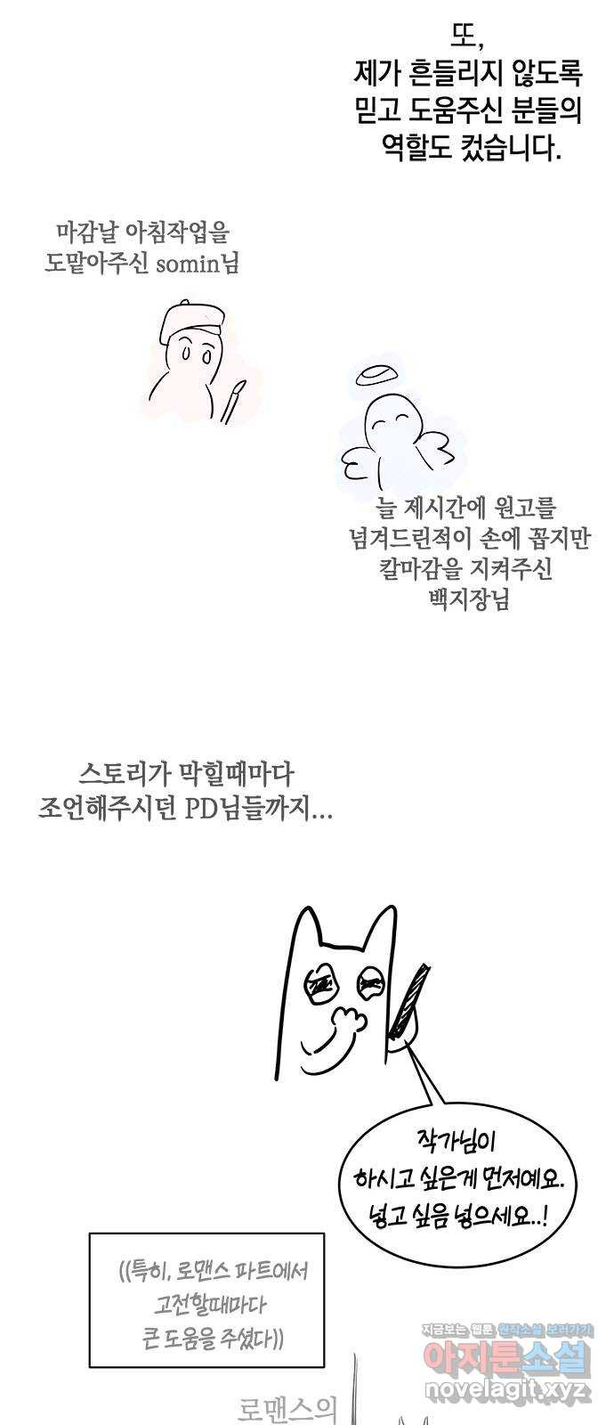 주인님을 잡아먹는 방법 후기 - 웹툰 이미지 25