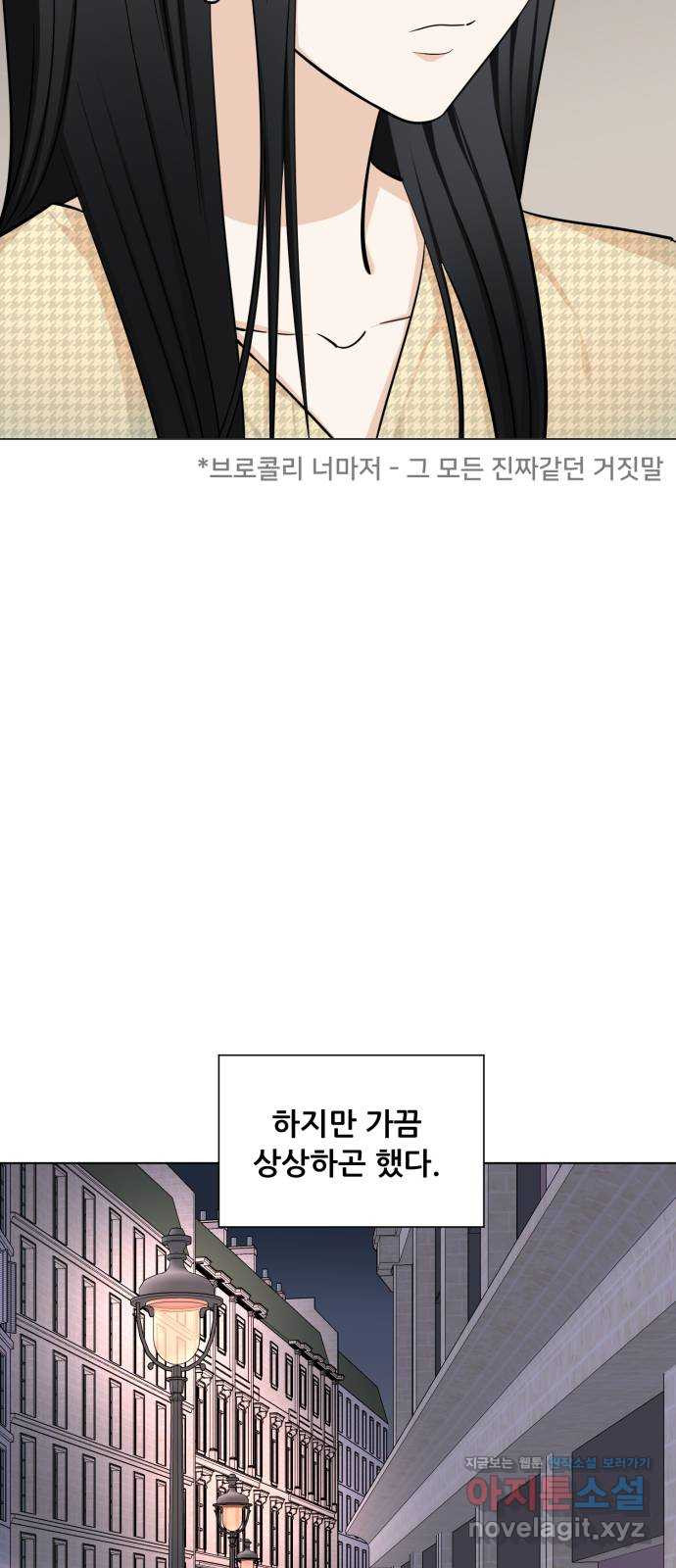 죽었던 너와 다시 시작하기 54화 - 웹툰 이미지 57