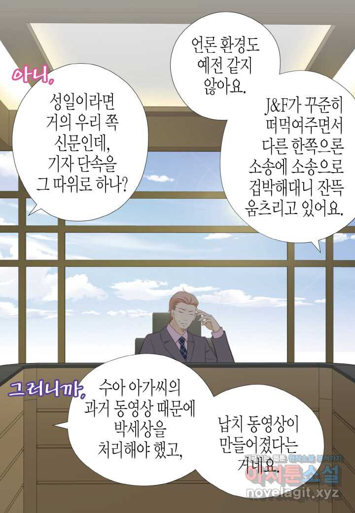 키다리 회장님 - 161화 - 웹툰 이미지 19