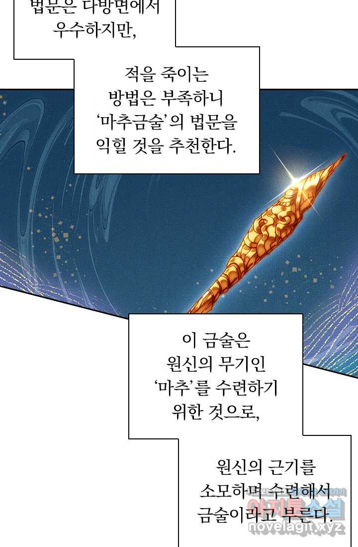 월검신마 171화 - 웹툰 이미지 9