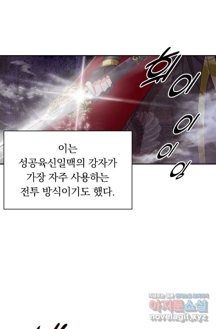 월검신마 171화 - 웹툰 이미지 25