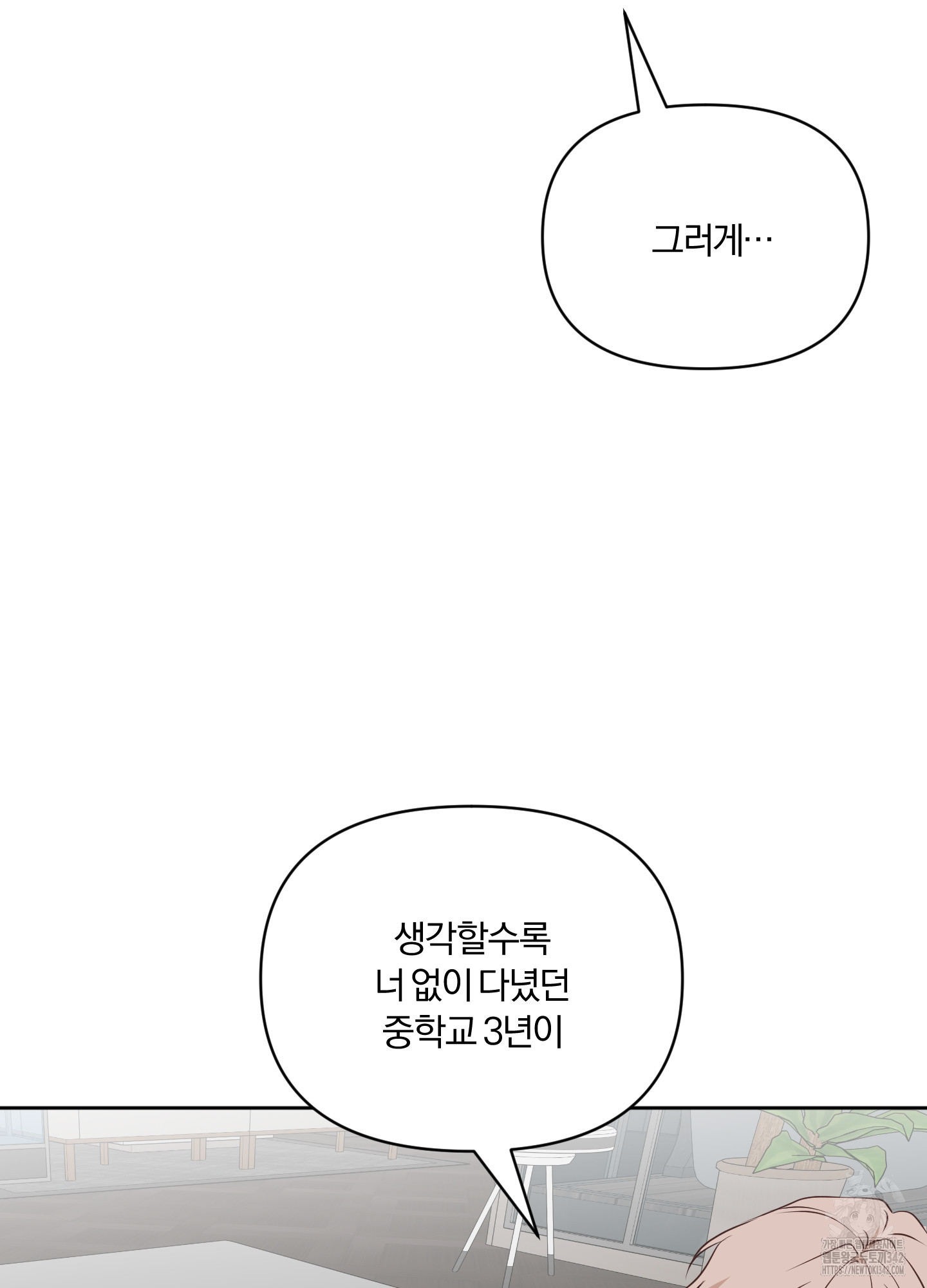 사계전선 28화 - 웹툰 이미지 13