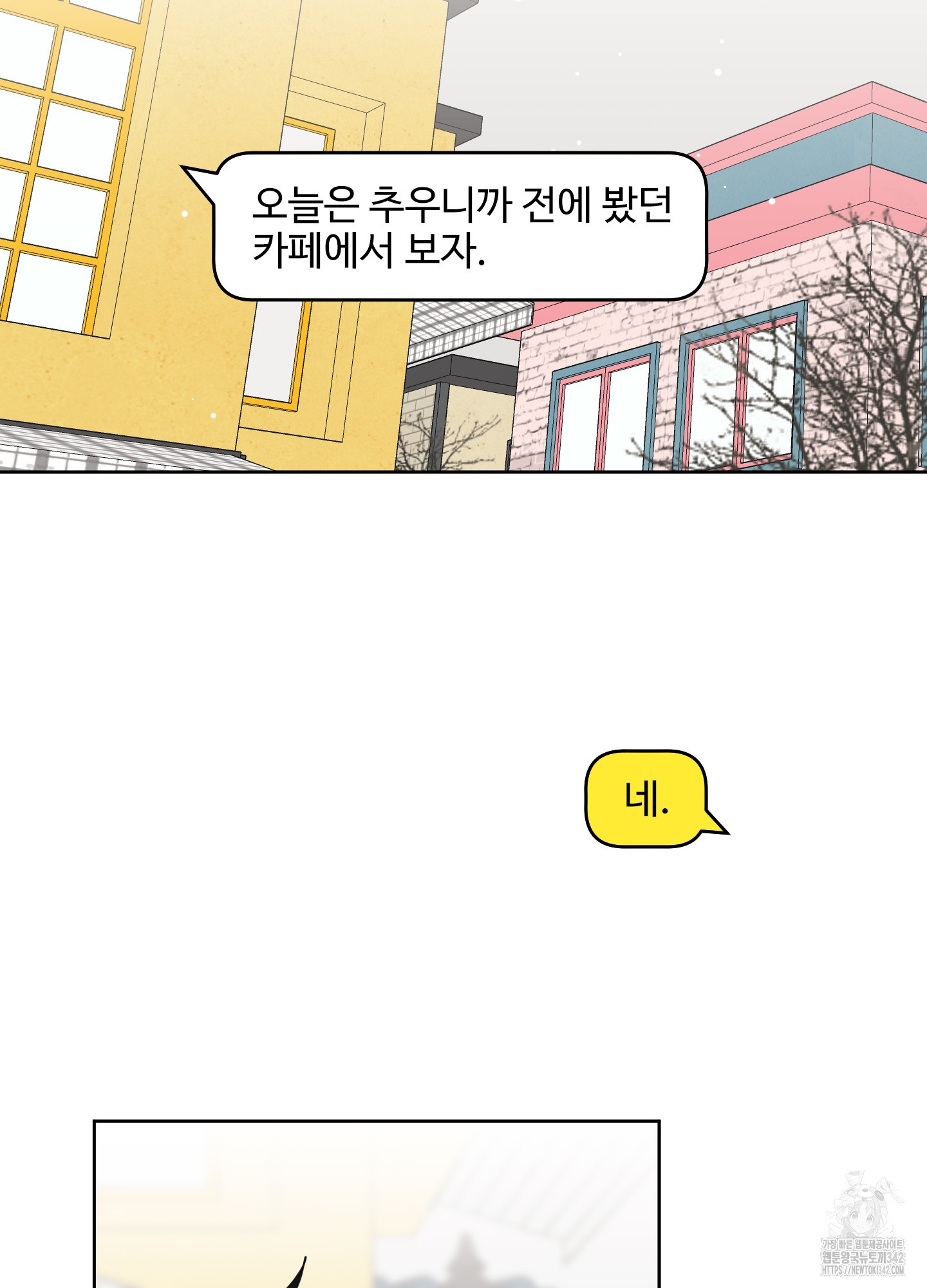 농담이 진담된다 110화 - 웹툰 이미지 4