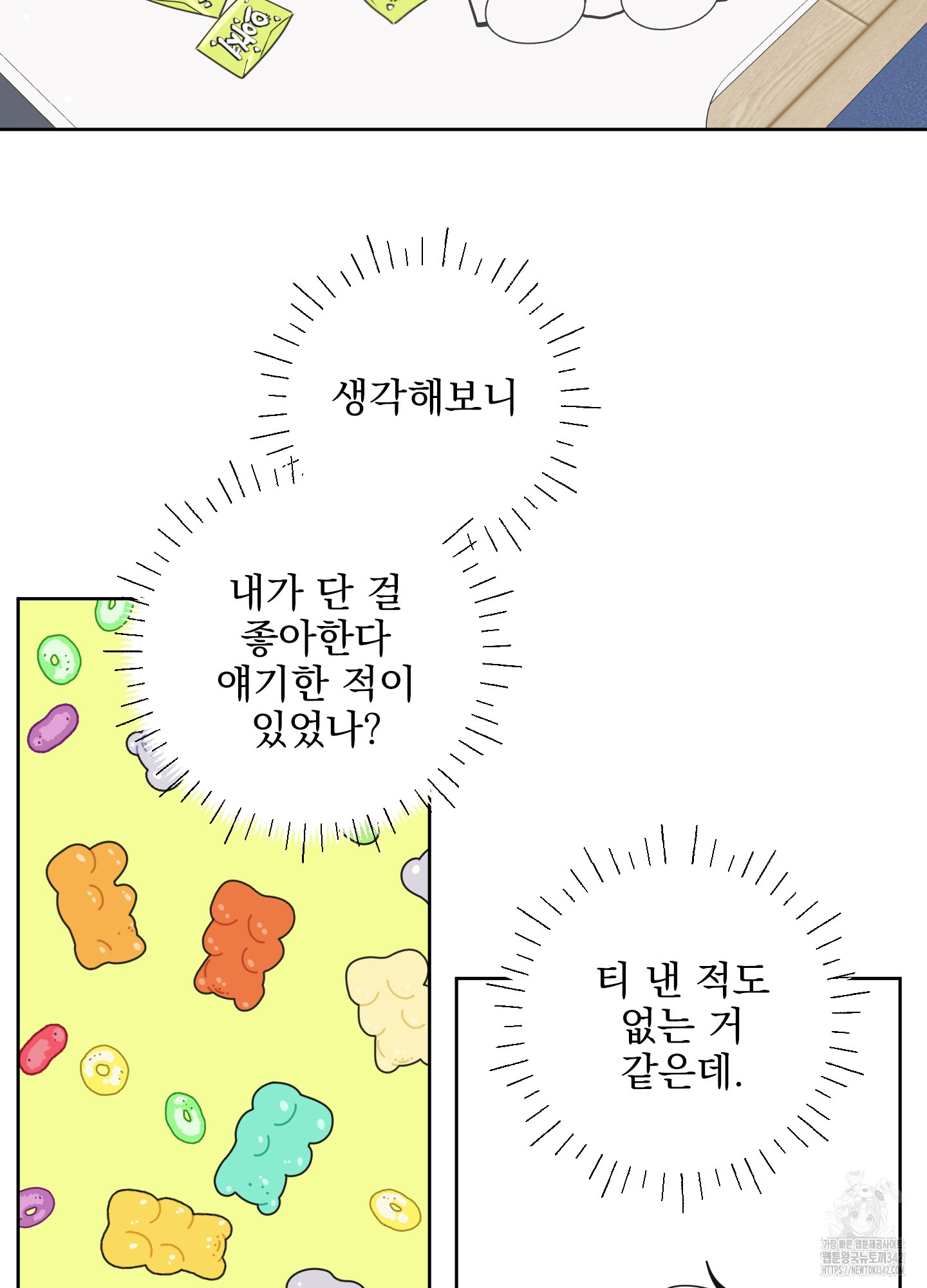 농담이 진담된다 110화 - 웹툰 이미지 47