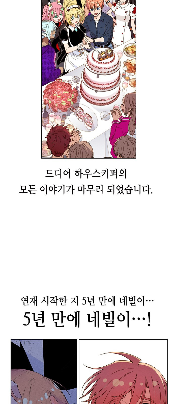 하우스키퍼 완결 특별편 - 웹툰 이미지 2