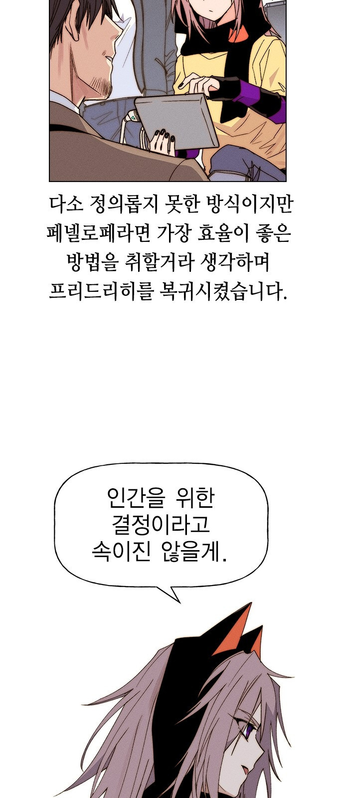 하우스키퍼 완결 특별편 - 웹툰 이미지 20