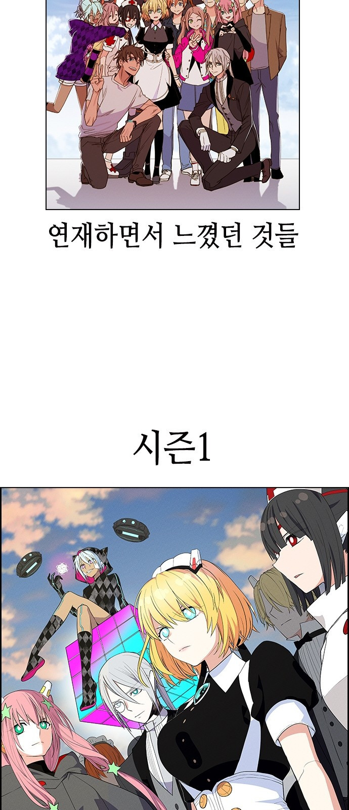 하우스키퍼 완결 특별편 - 웹툰 이미지 33