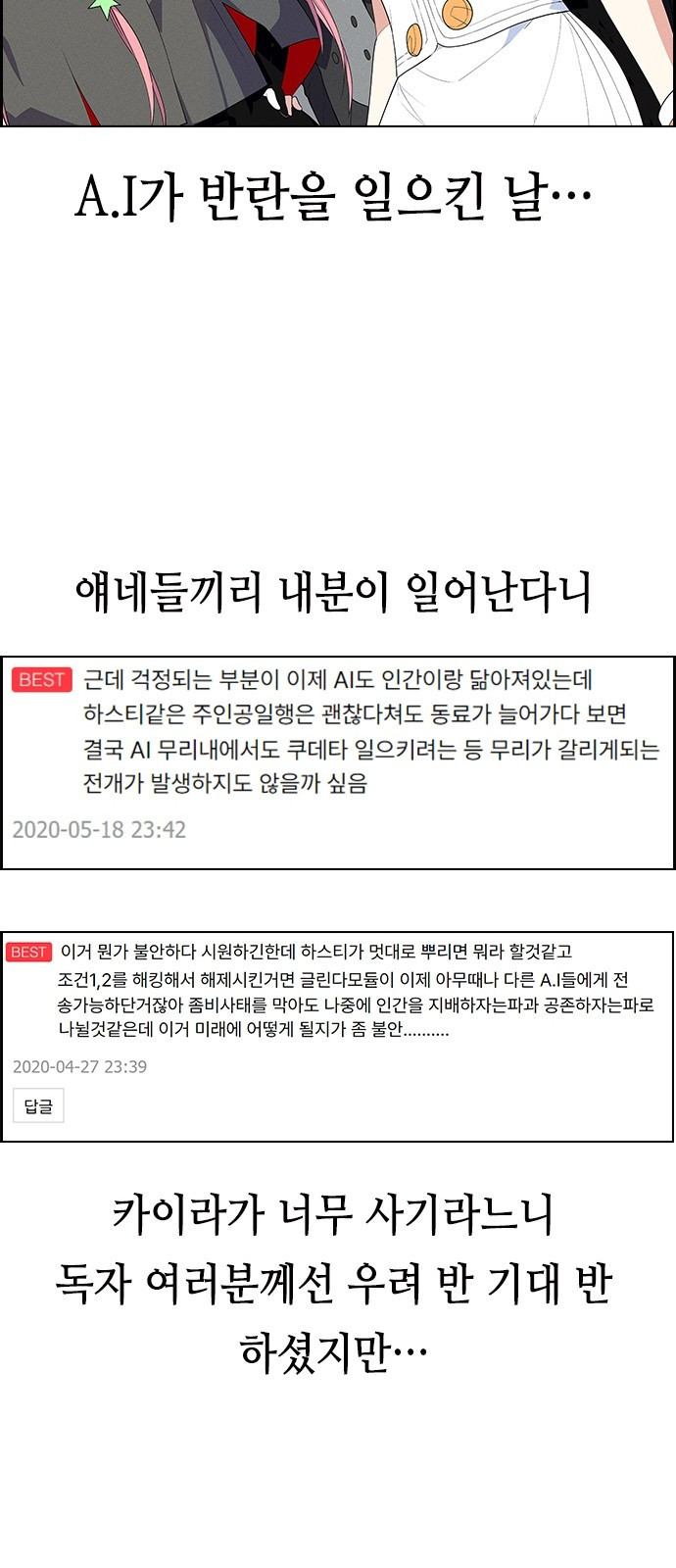 하우스키퍼 완결 특별편 - 웹툰 이미지 34