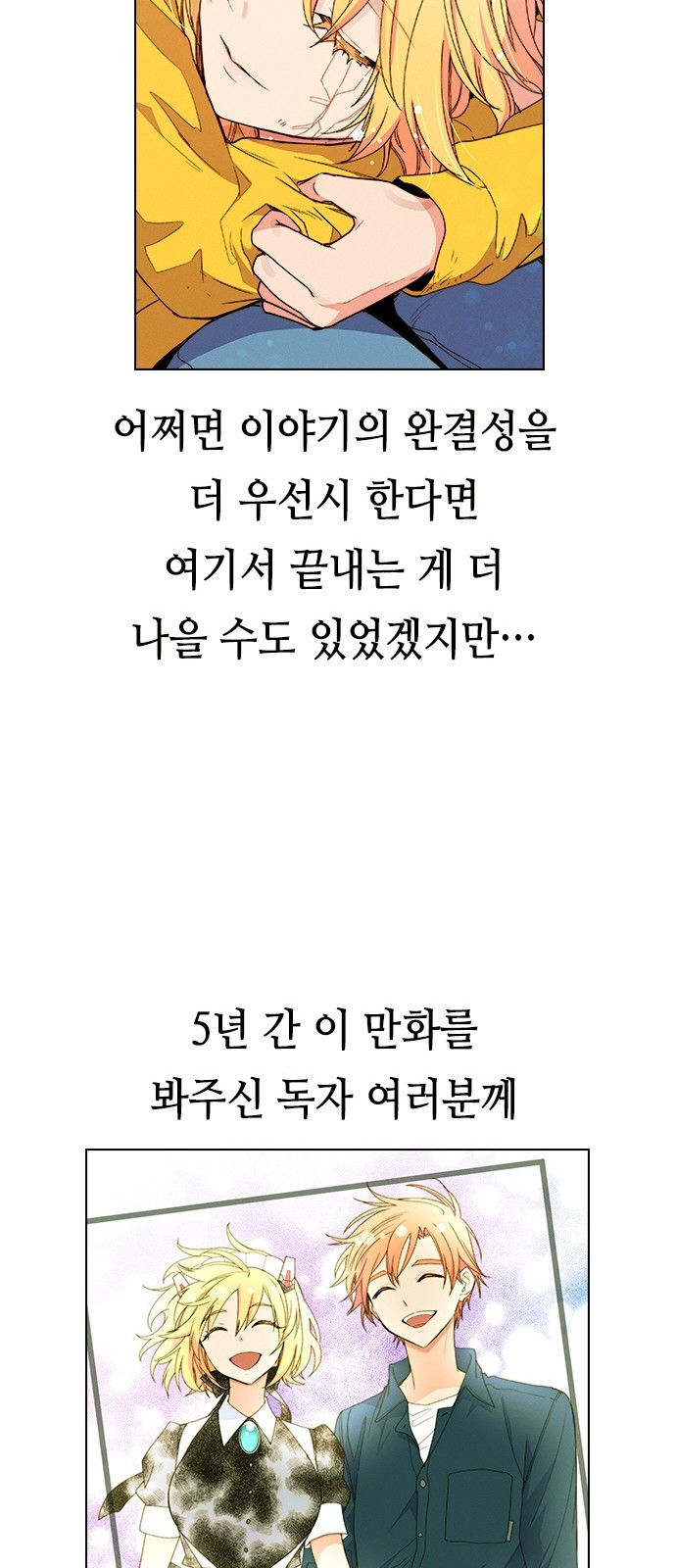 하우스키퍼 완결 특별편 - 웹툰 이미지 39