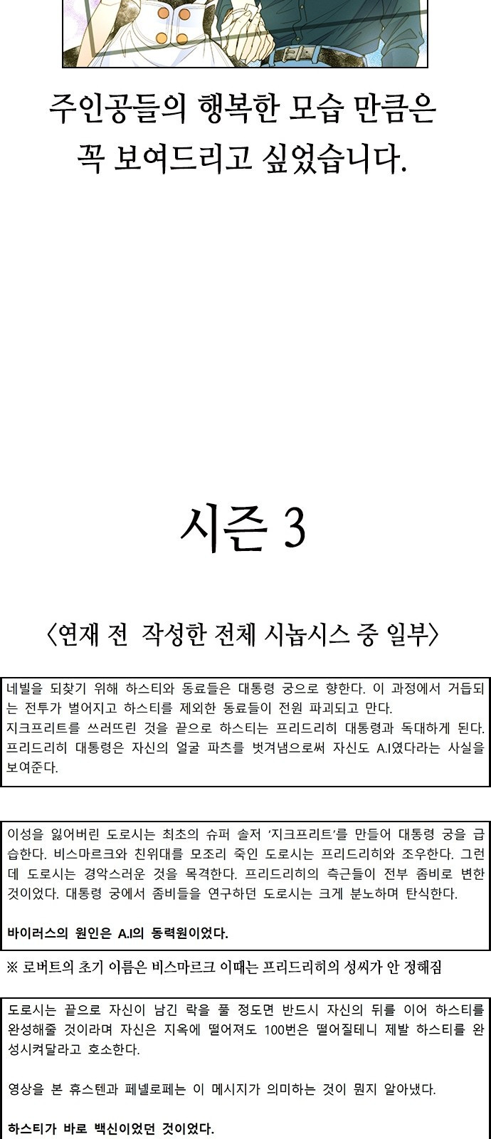 하우스키퍼 완결 특별편 - 웹툰 이미지 40