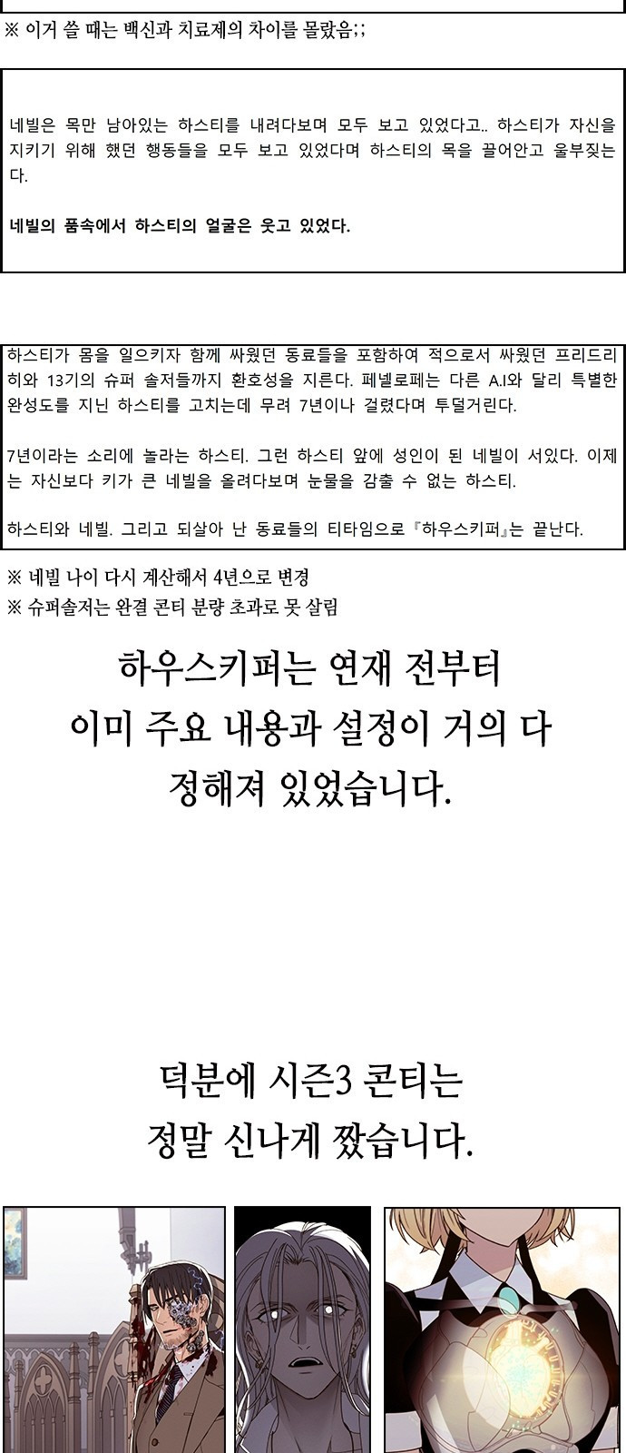 하우스키퍼 완결 특별편 - 웹툰 이미지 41