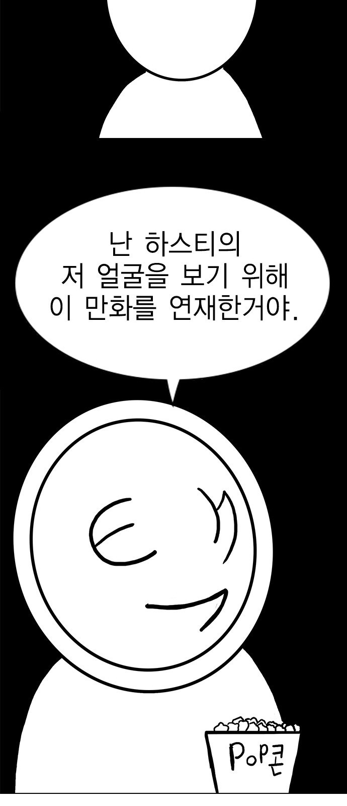 하우스키퍼 완결 특별편 - 웹툰 이미지 47