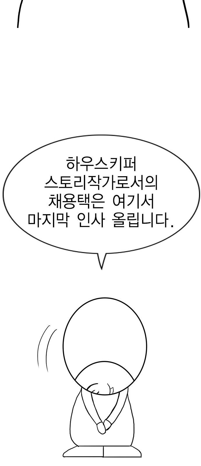 하우스키퍼 완결 특별편 - 웹툰 이미지 50