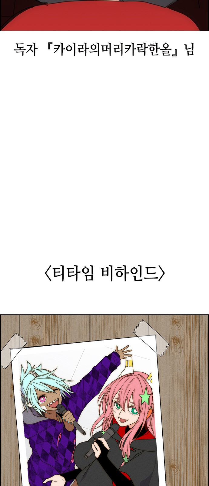 하우스키퍼 완결 특별편 - 웹툰 이미지 58