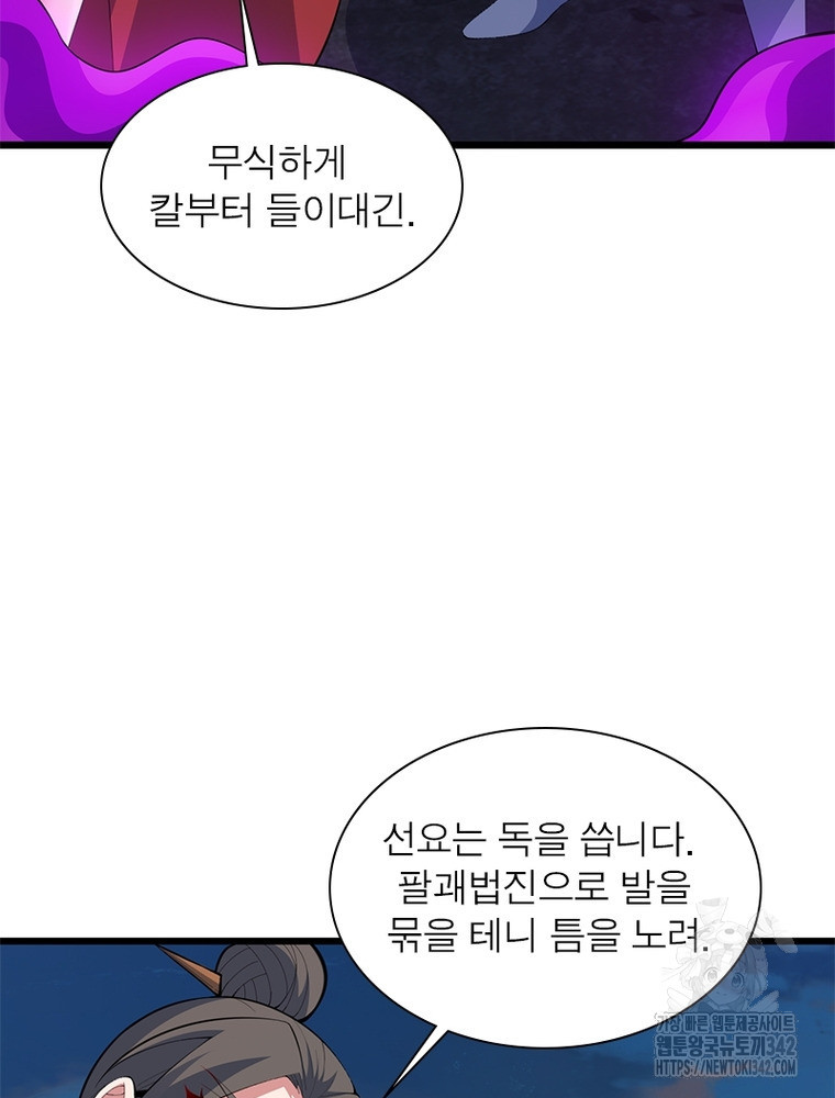 환생불사 167화 - 웹툰 이미지 12