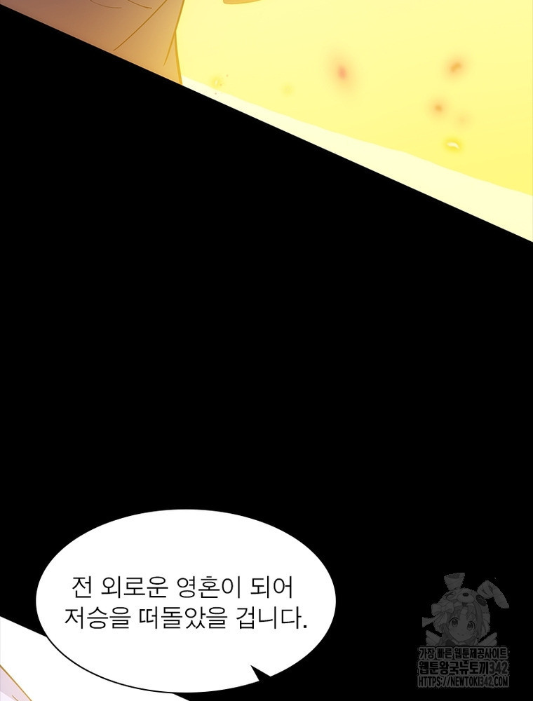 환생불사 167화 - 웹툰 이미지 53