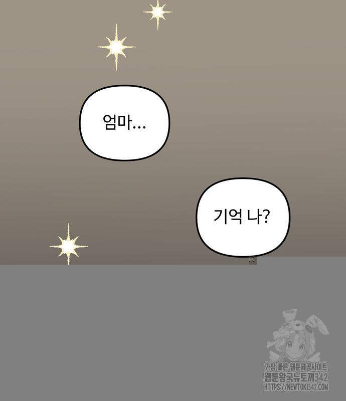 집이 없어 267화 - 웹툰 이미지 5