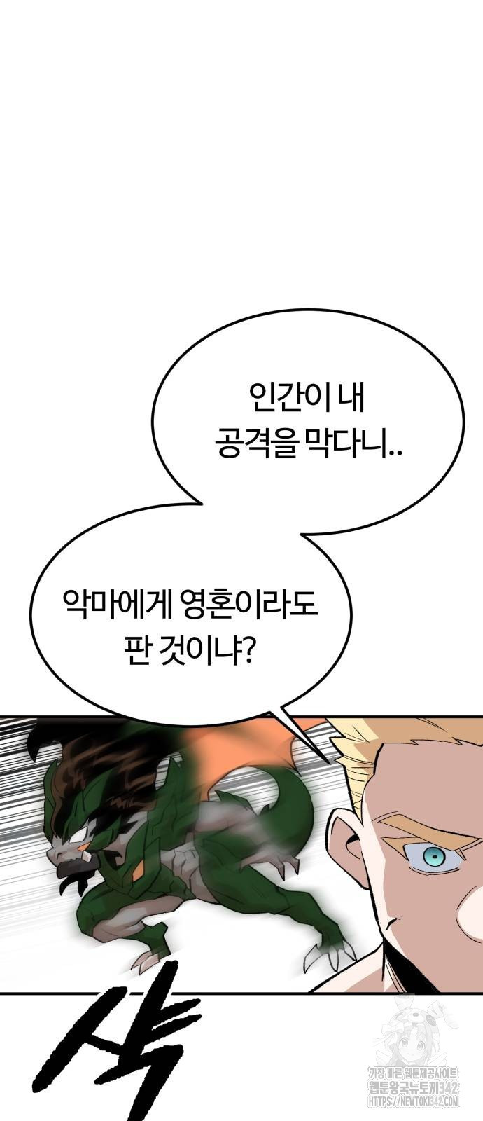 망치하르방 98화 - 웹툰 이미지 12