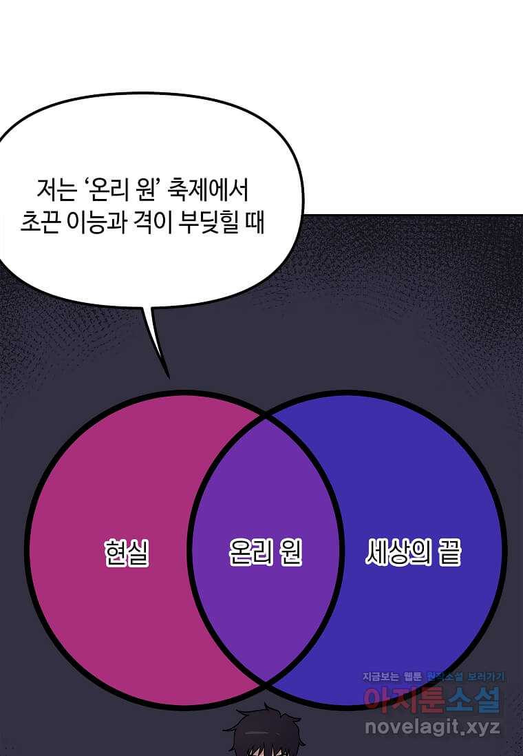 내 행운은 만렙이다 126화 - 웹툰 이미지 51