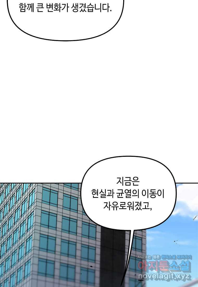 내 행운은 만렙이다 126화 - 웹툰 이미지 93