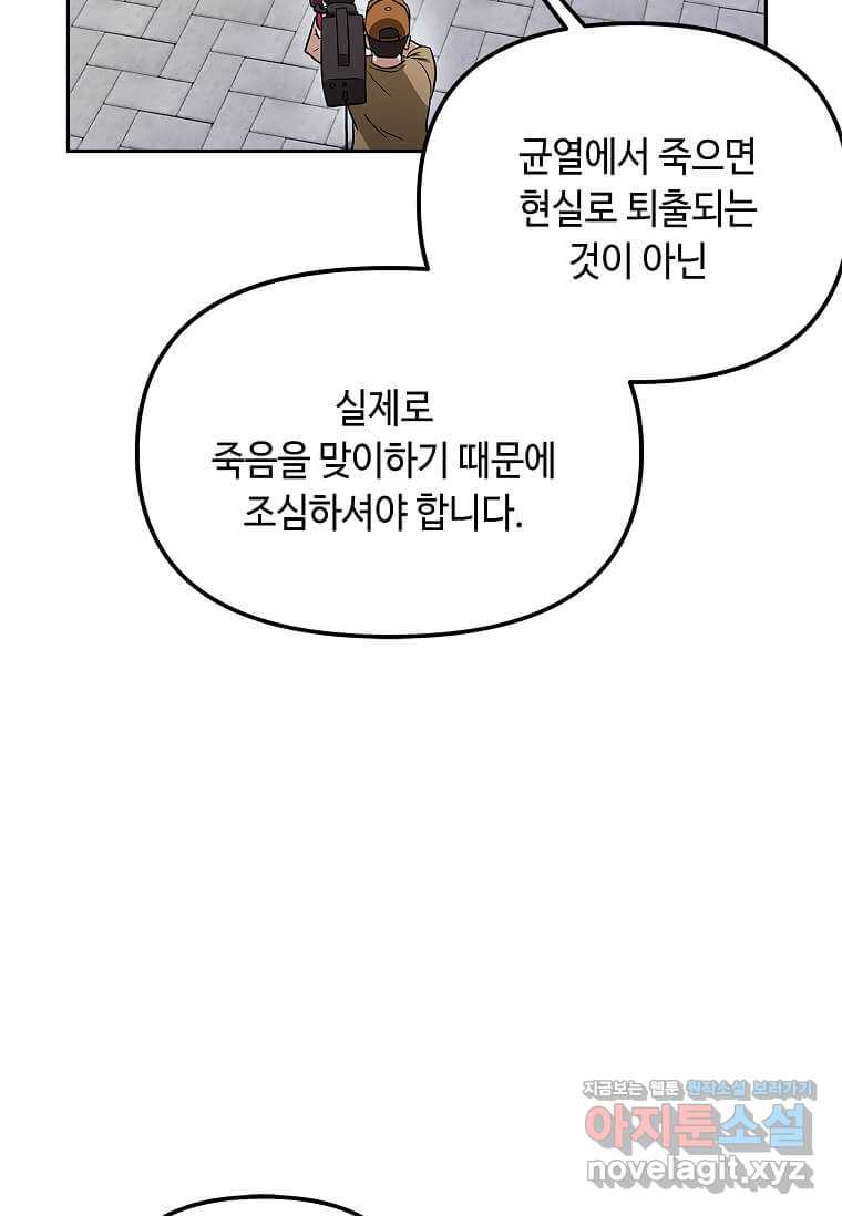 내 행운은 만렙이다 126화 - 웹툰 이미지 100