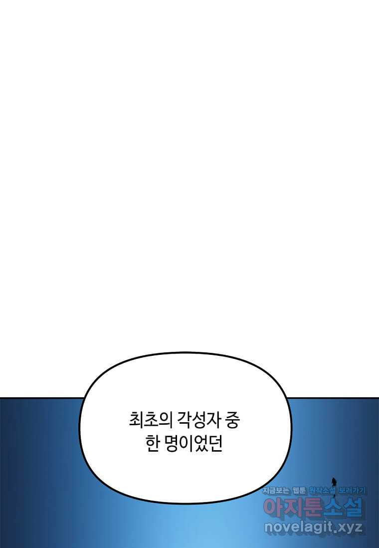 내 행운은 만렙이다 126화 - 웹툰 이미지 104