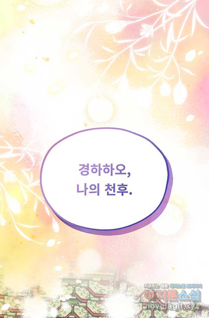 폭군 천제님께 간택되기 싫었습니다만만 109화 - 웹툰 이미지 6