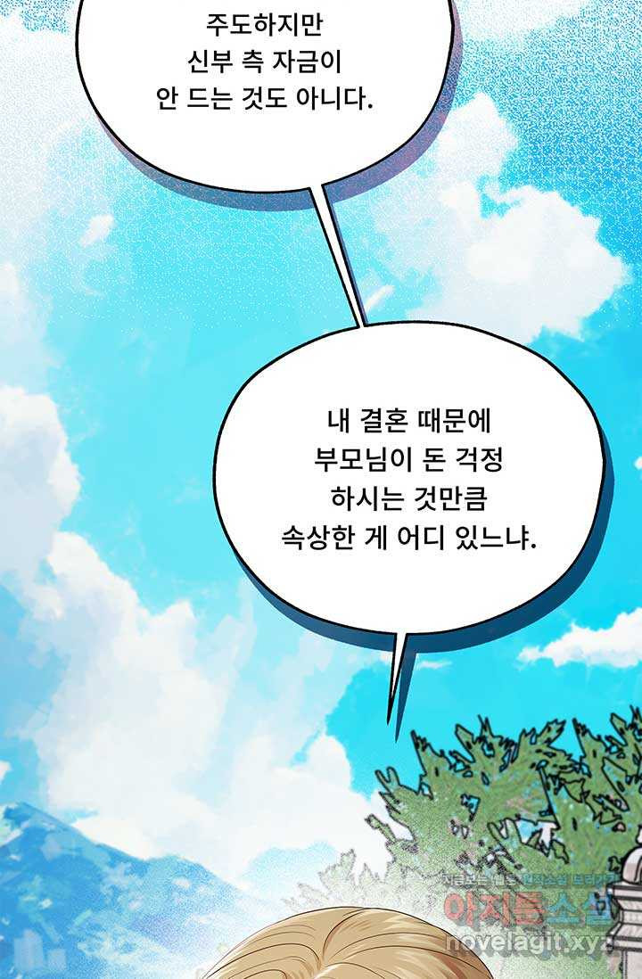 폭군 천제님께 간택되기 싫었습니다만만 109화 - 웹툰 이미지 69