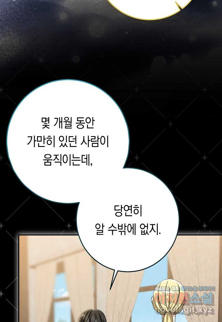 우리 폭군이 어려졌어요 87화 - 웹툰 이미지 4