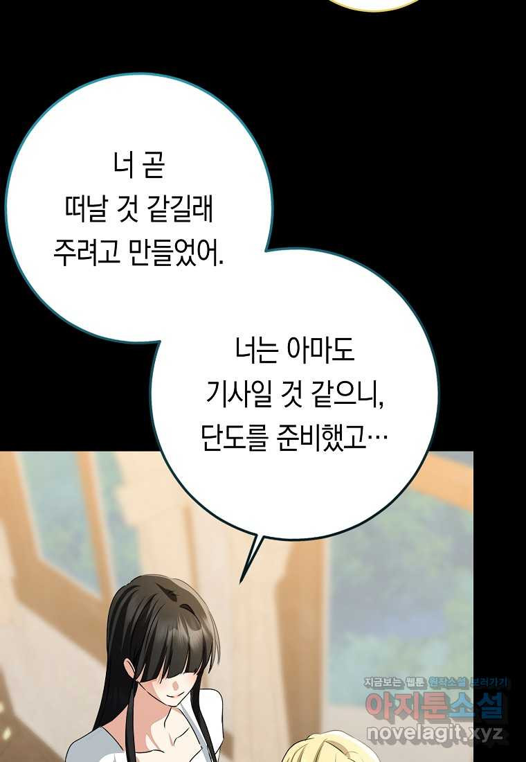 우리 폭군이 어려졌어요 87화 - 웹툰 이미지 20