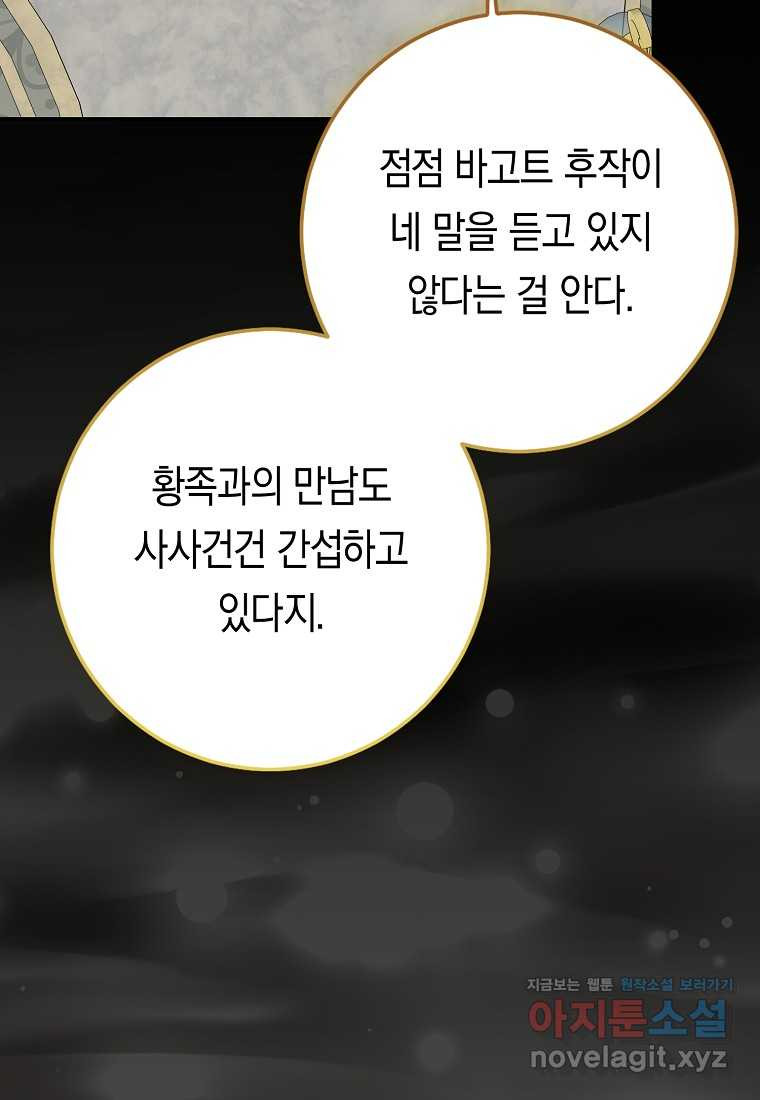 우리 폭군이 어려졌어요 87화 - 웹툰 이미지 113