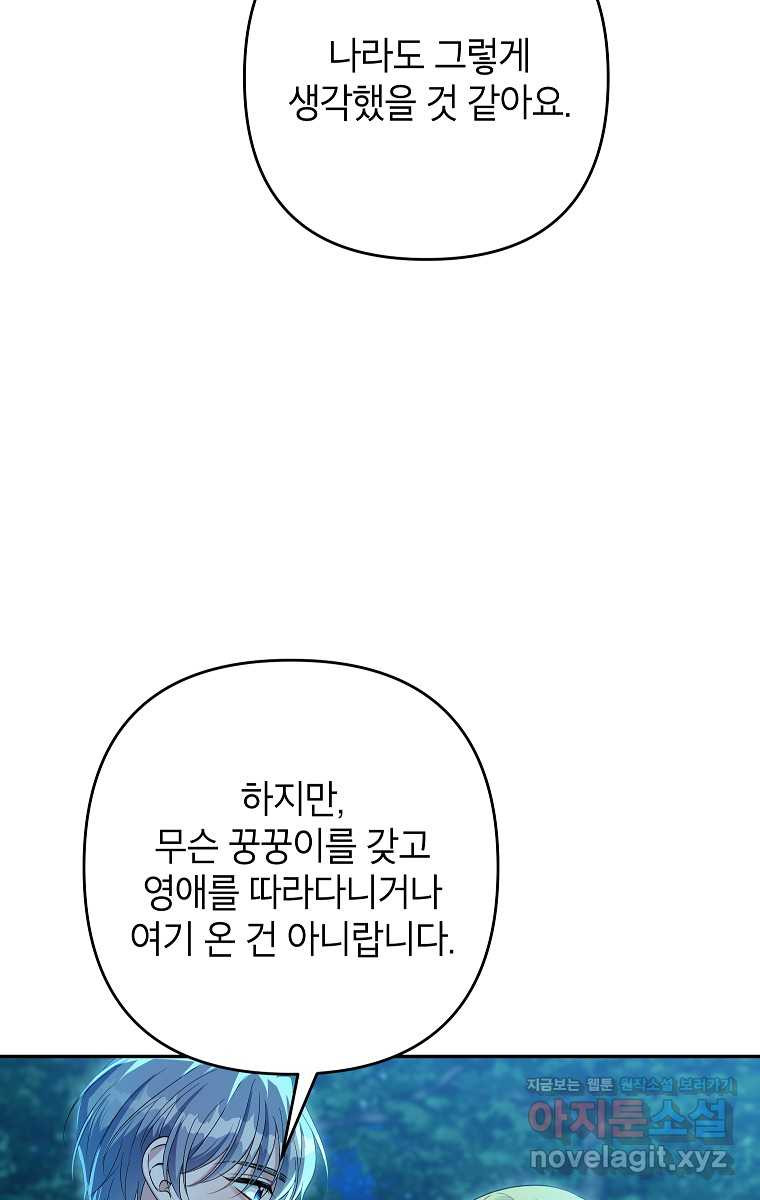 제니스 88화 - 웹툰 이미지 6