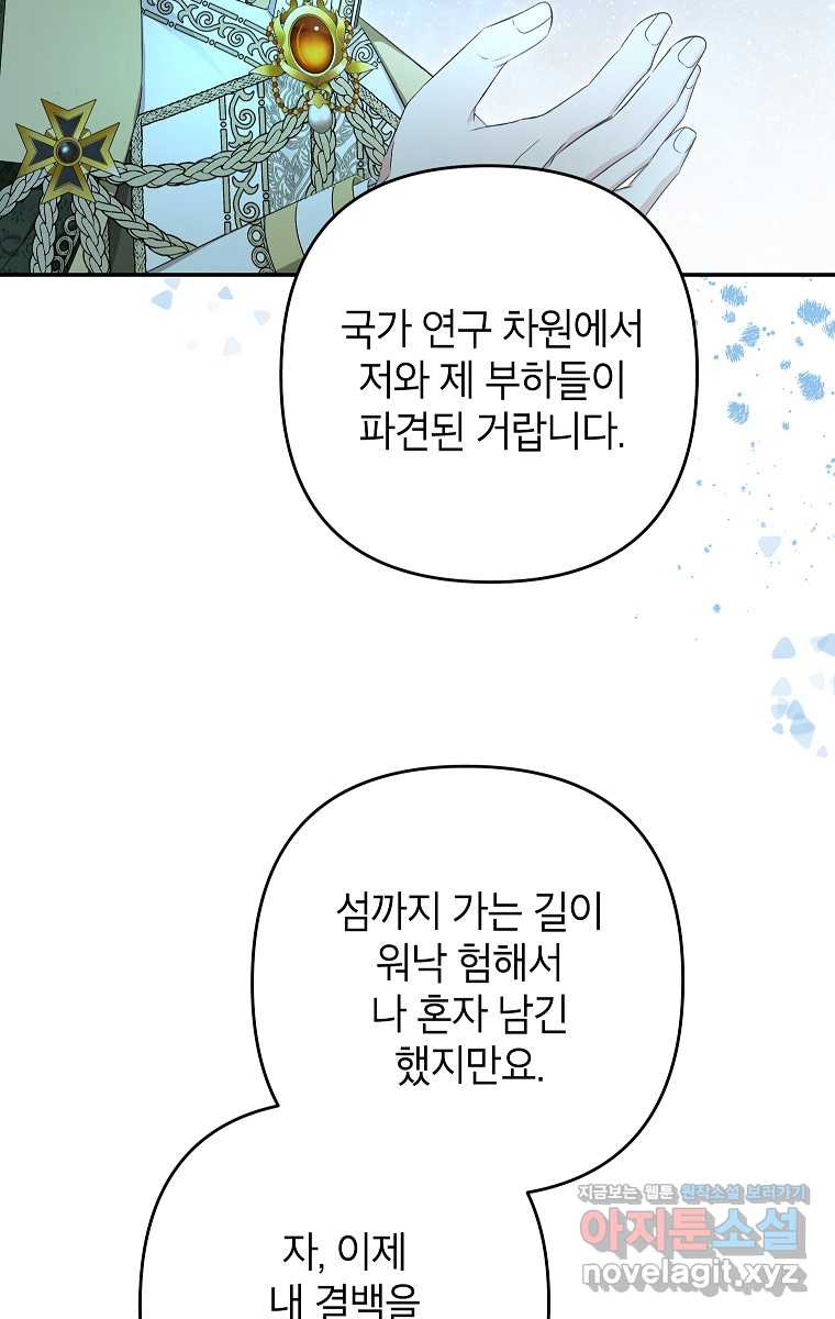 제니스 88화 - 웹툰 이미지 20