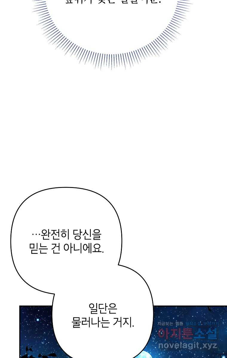 제니스 88화 - 웹툰 이미지 22