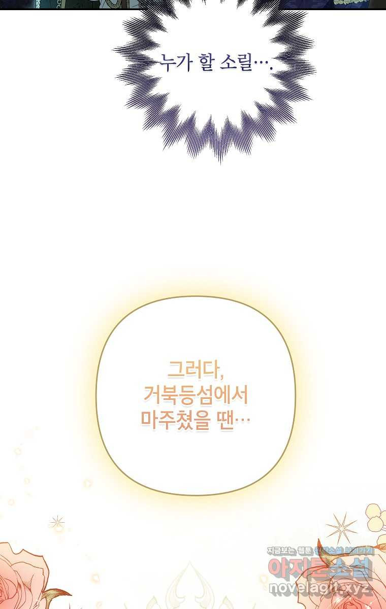 제니스 88화 - 웹툰 이미지 43