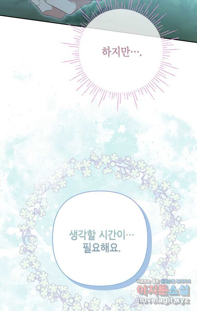 제니스 88화 - 웹툰 이미지 58