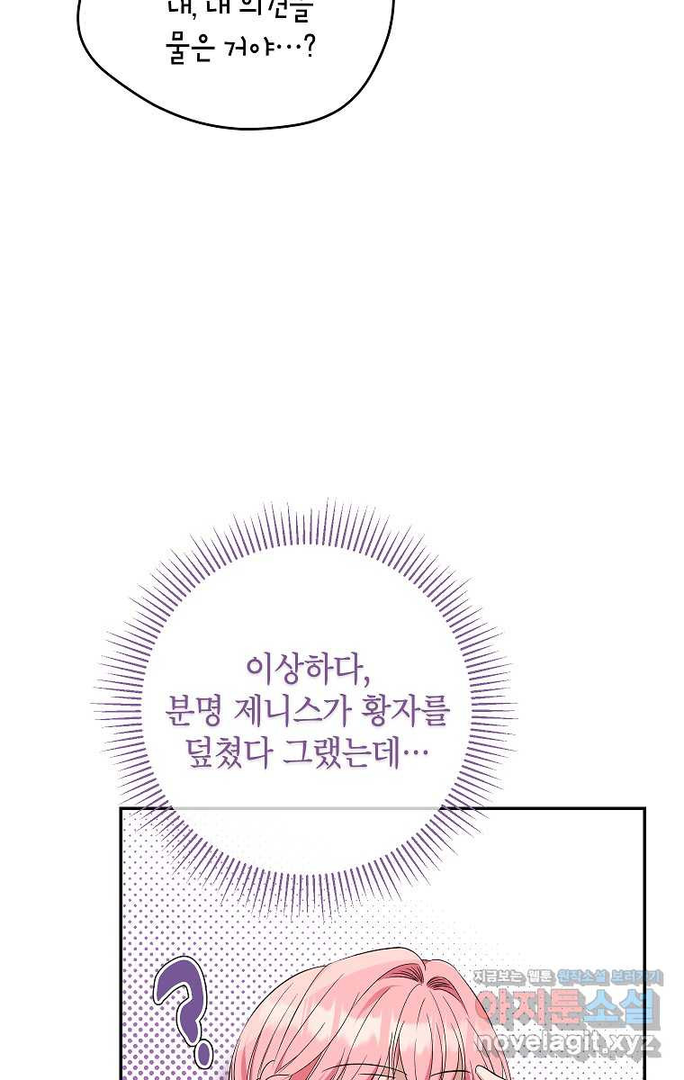 제니스 88화 - 웹툰 이미지 71