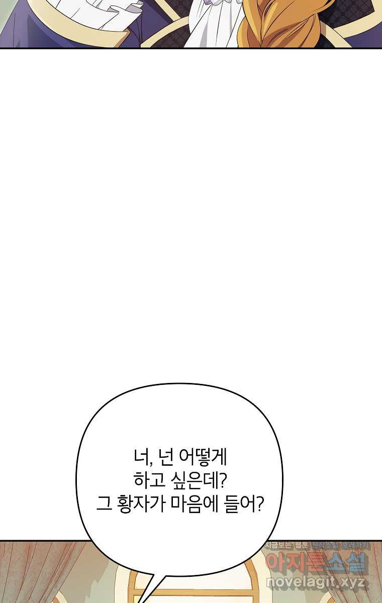 제니스 88화 - 웹툰 이미지 74