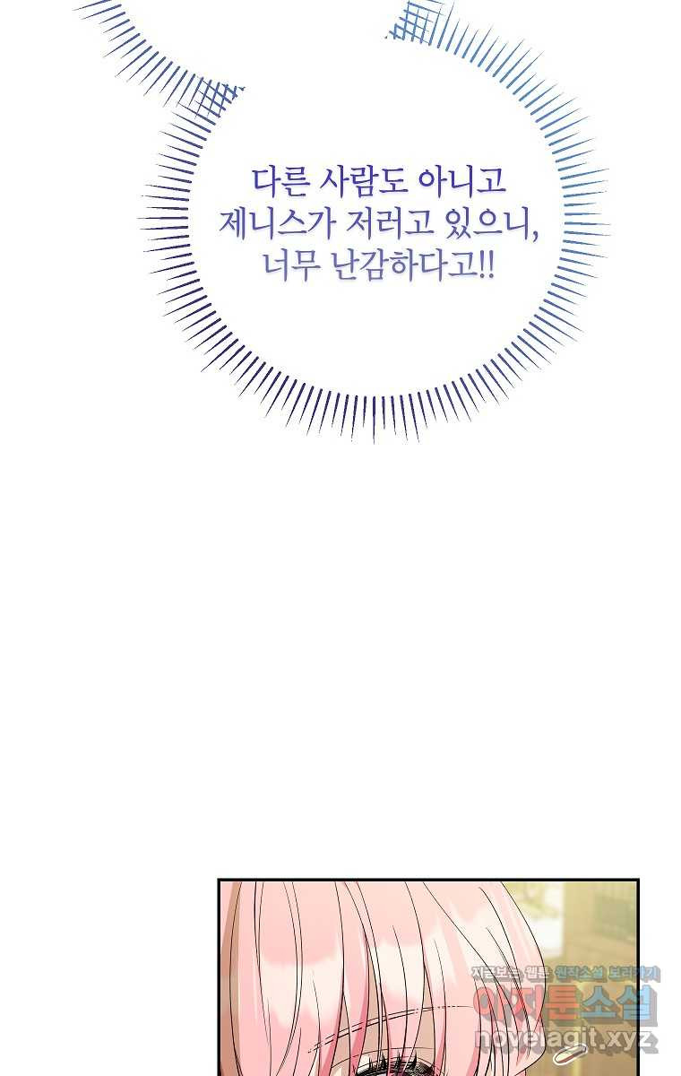 제니스 88화 - 웹툰 이미지 77