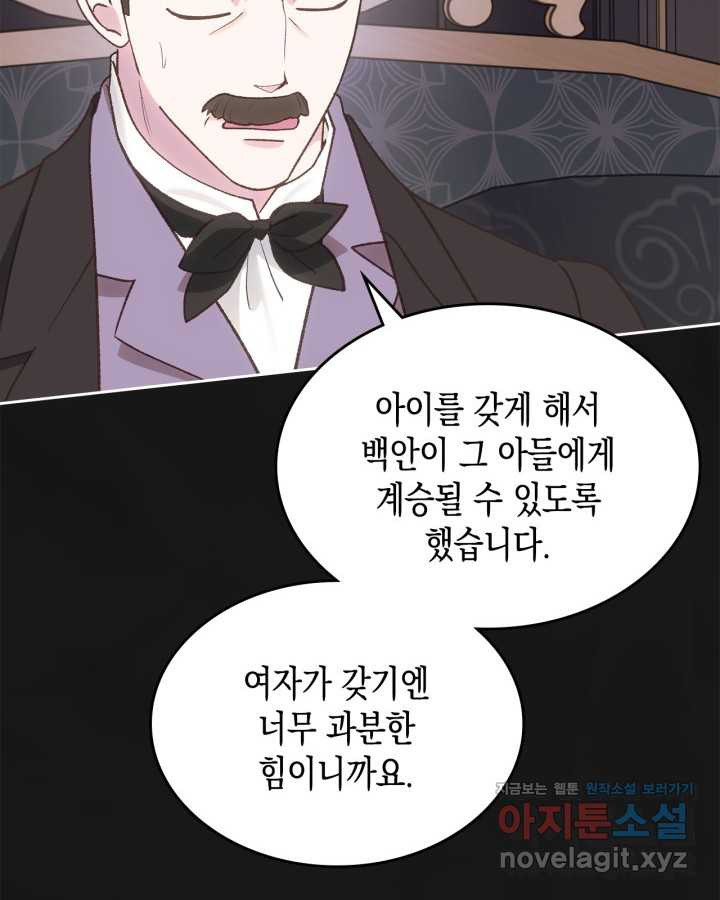 그 동화의 끝은 막장 드라마 62화 - 웹툰 이미지 22