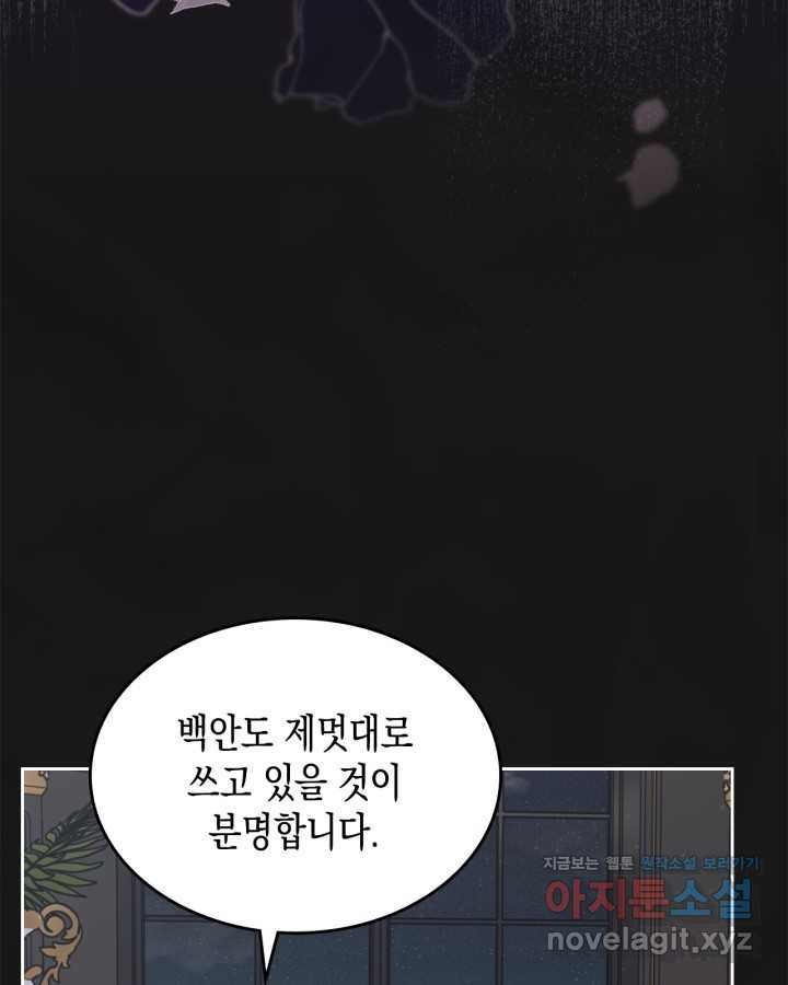 그 동화의 끝은 막장 드라마 62화 - 웹툰 이미지 32