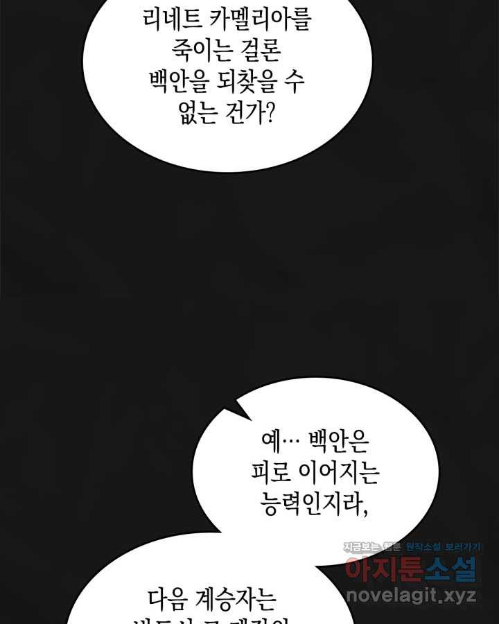 그 동화의 끝은 막장 드라마 62화 - 웹툰 이미지 34