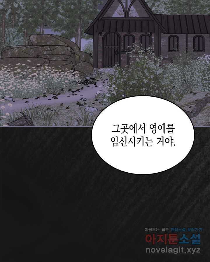 그 동화의 끝은 막장 드라마 62화 - 웹툰 이미지 57